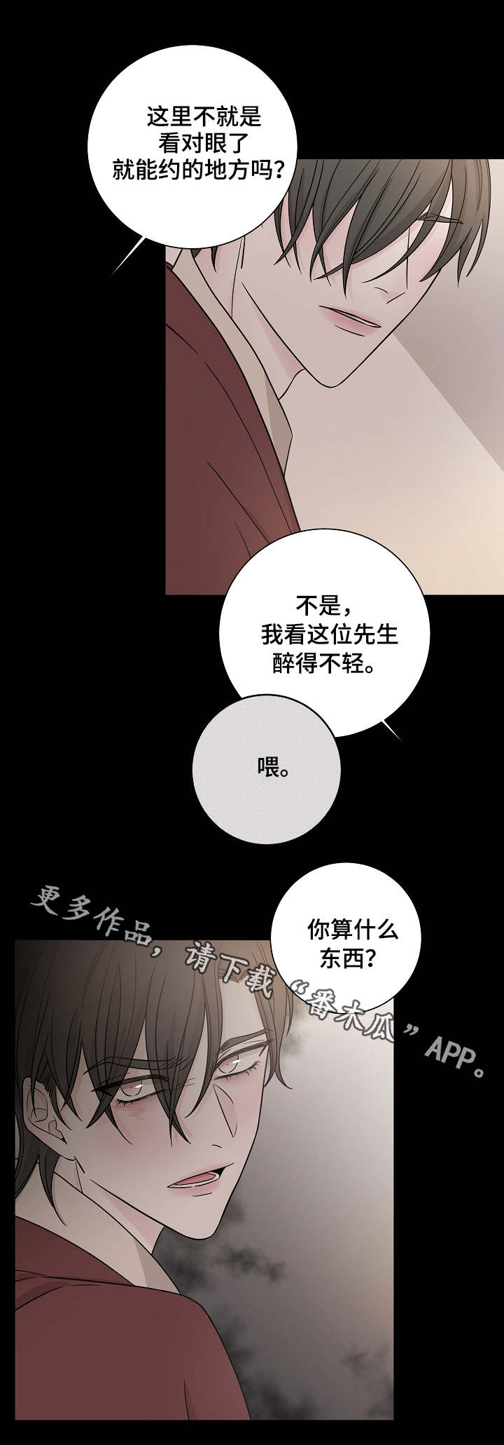 第26章：多管闲事5