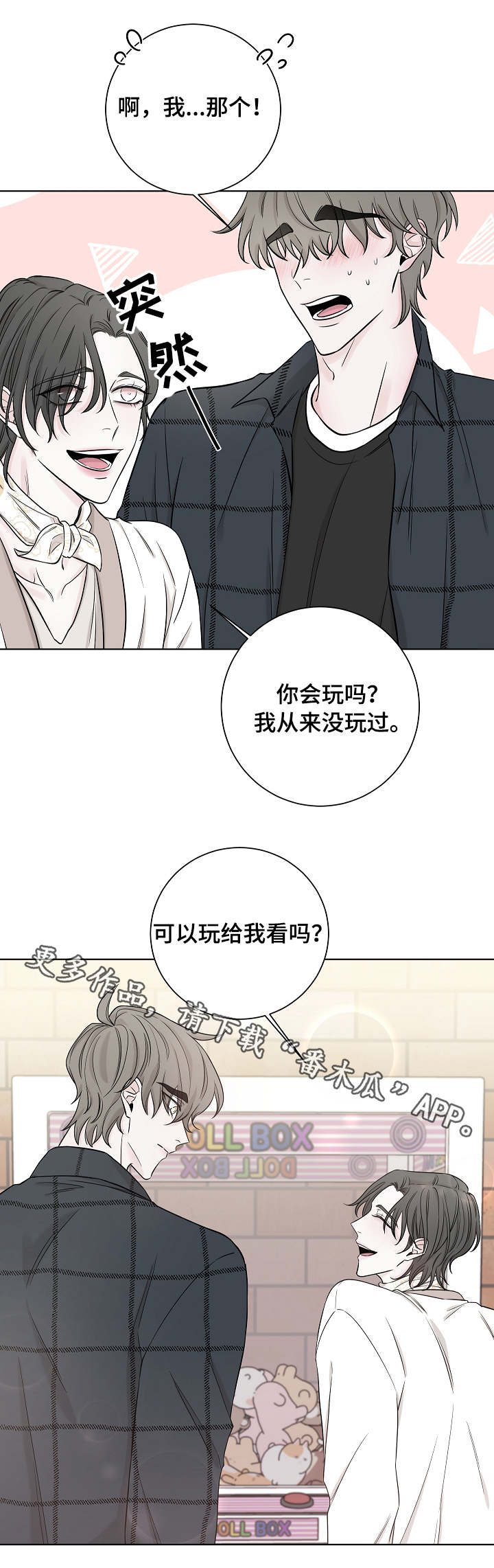 第32章：夹娃娃7