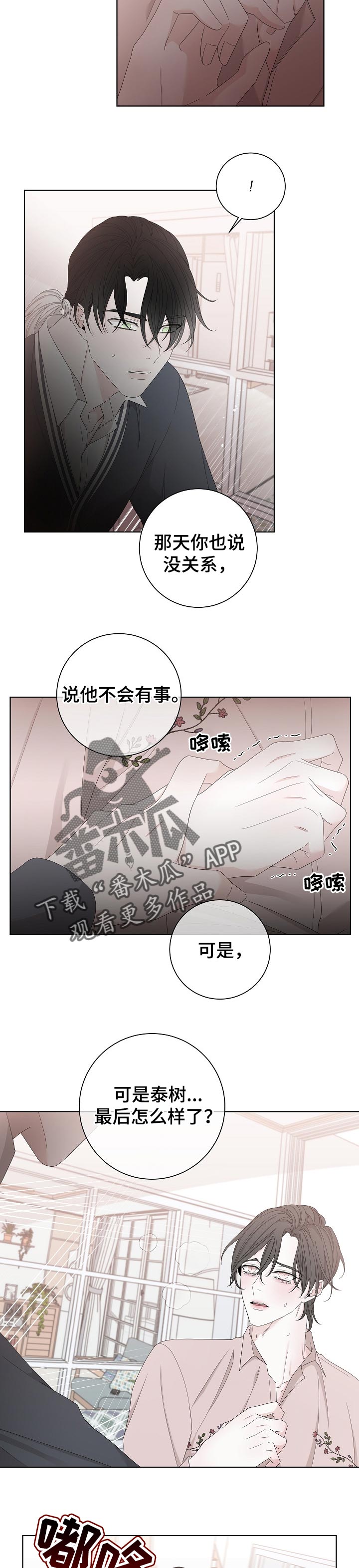 第105章：不会再相信7