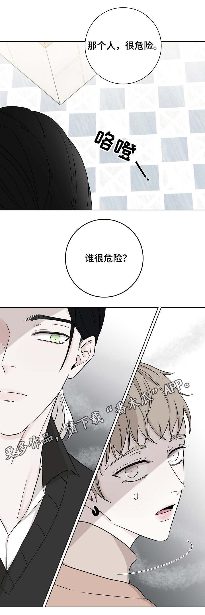 第25章：妄加揣测2