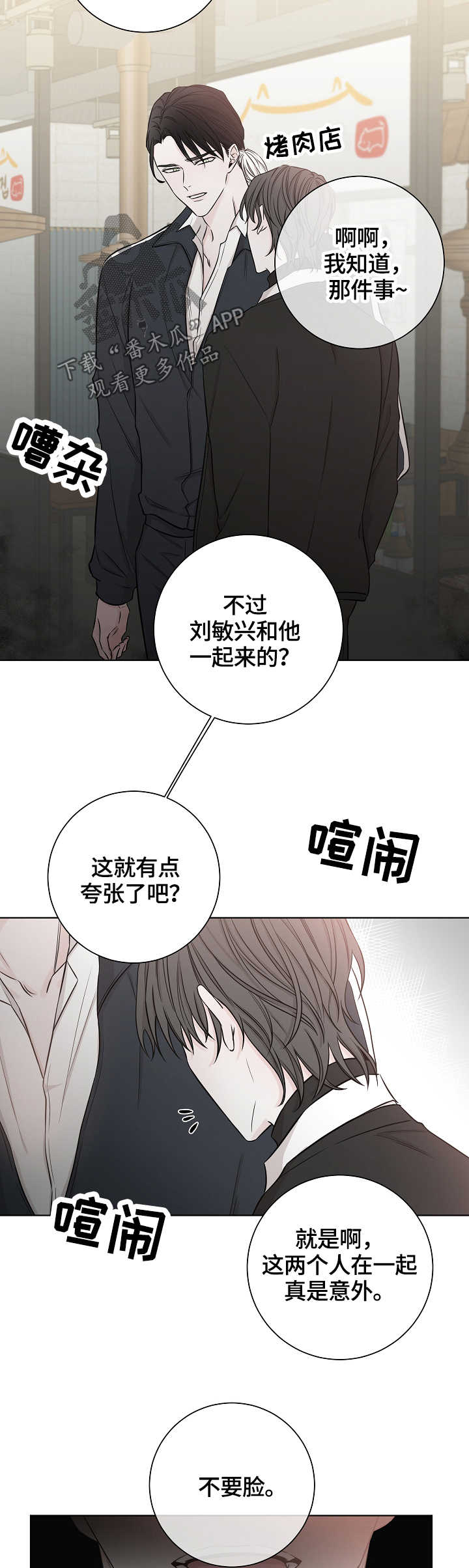 第42章：闲言碎语13