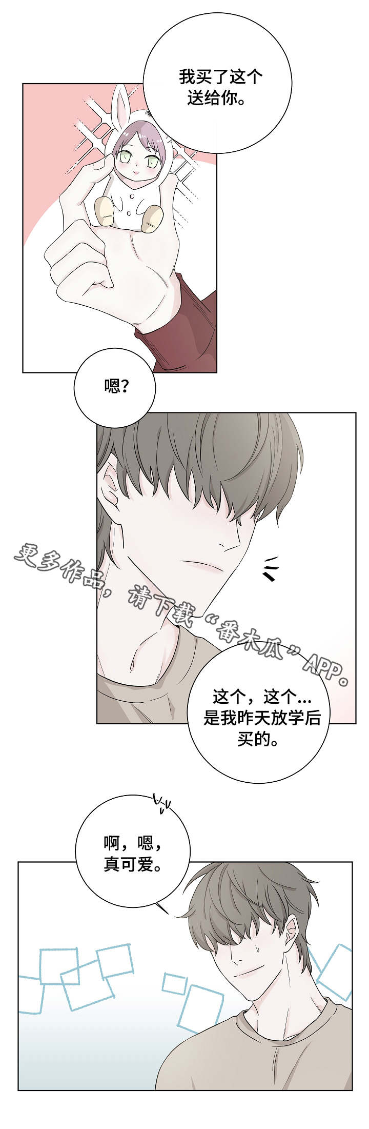 第3章：礼物3