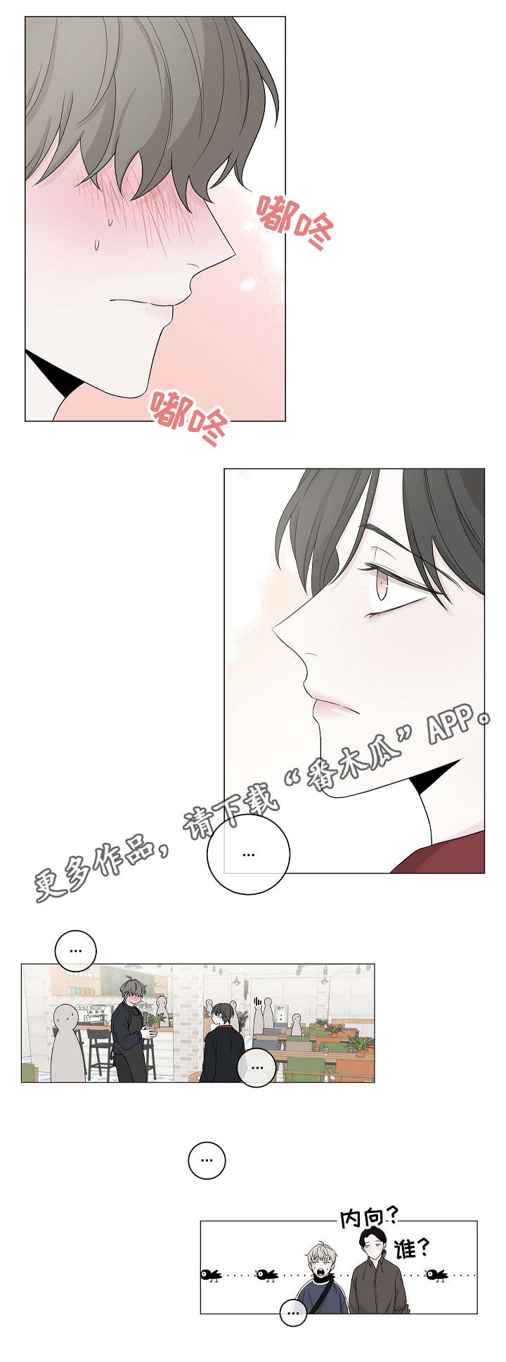 第7章：内向9