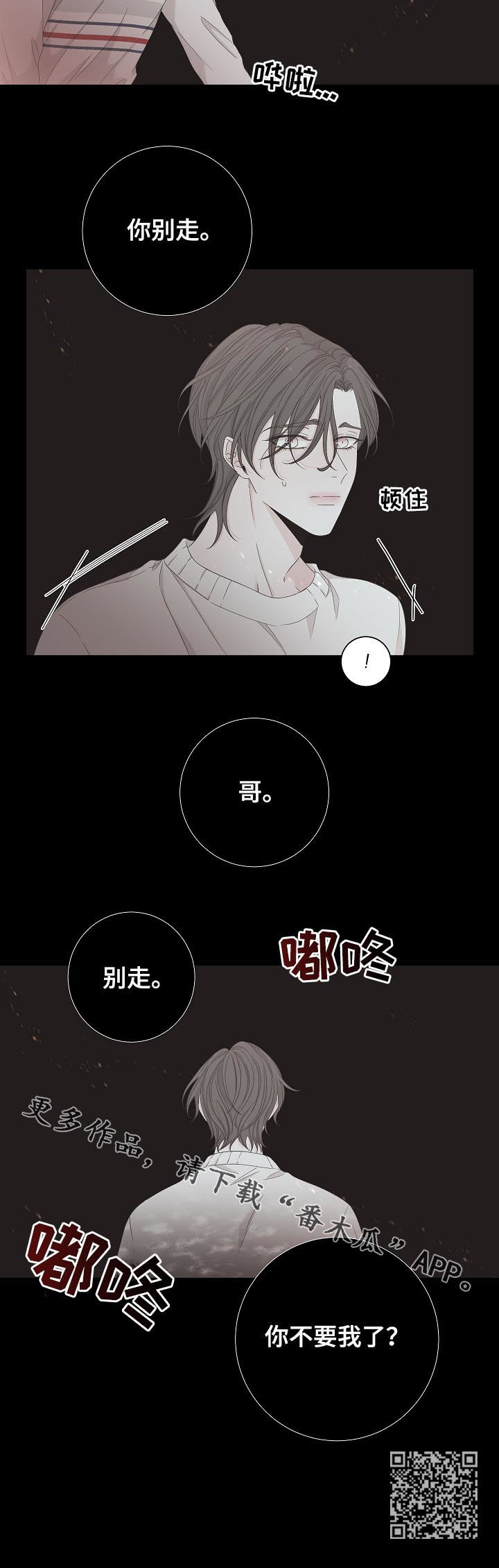 第85章：你不要我了？18