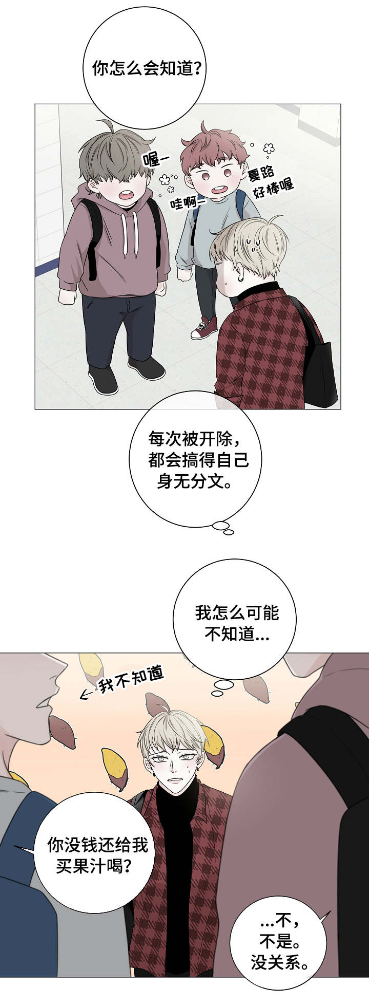 第2章：第一印象7