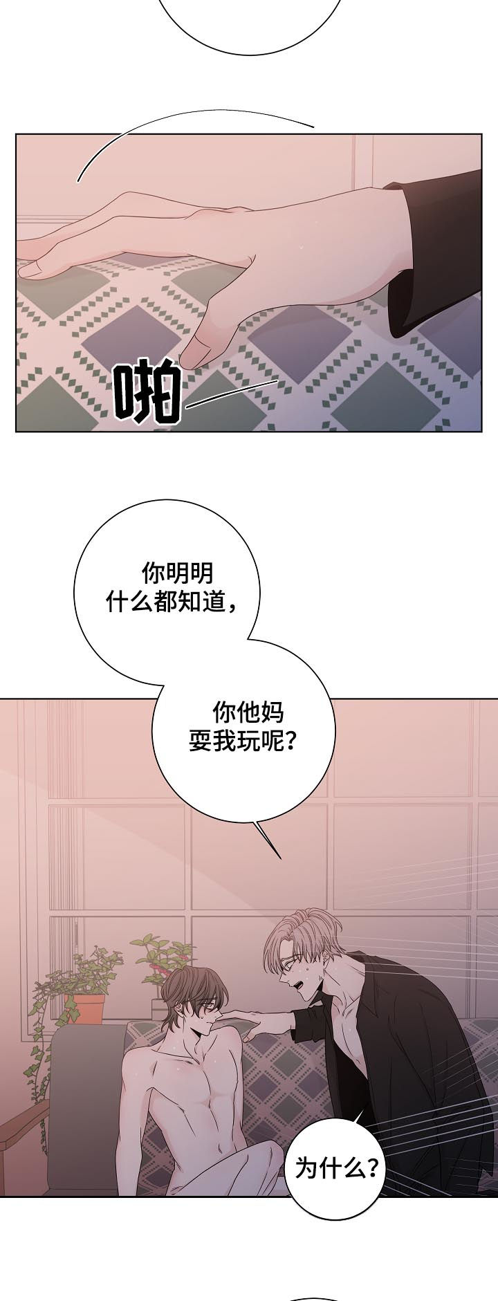 第70章：感情游戏3