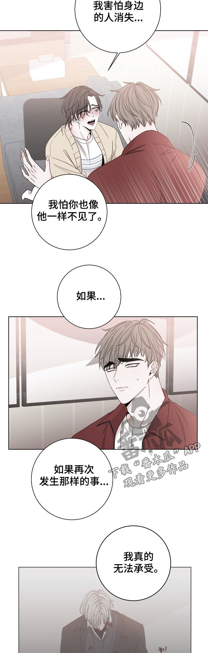 第73章：别哭了9