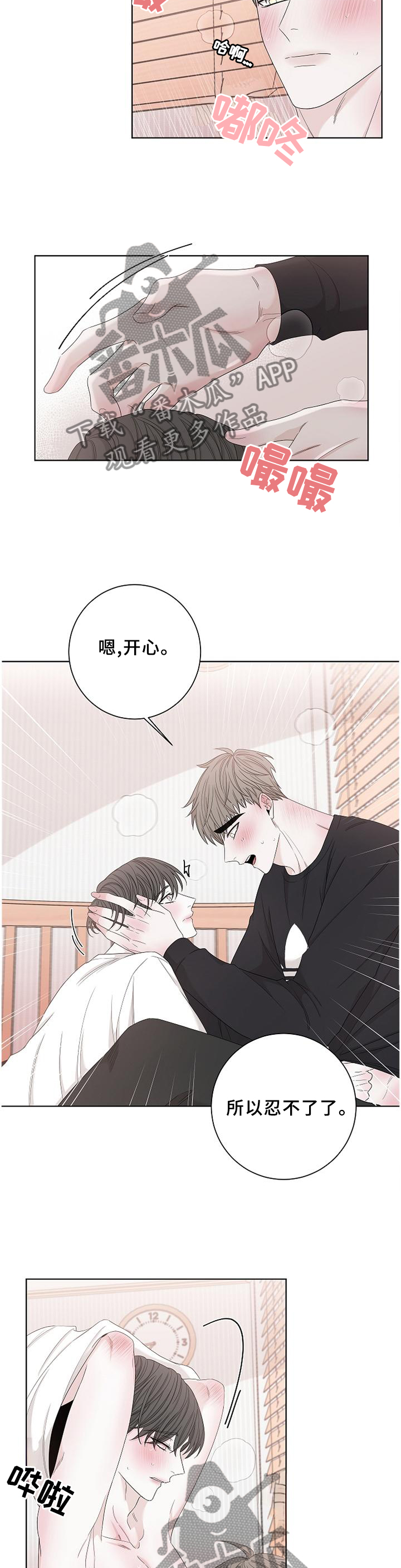 第115章：开心8