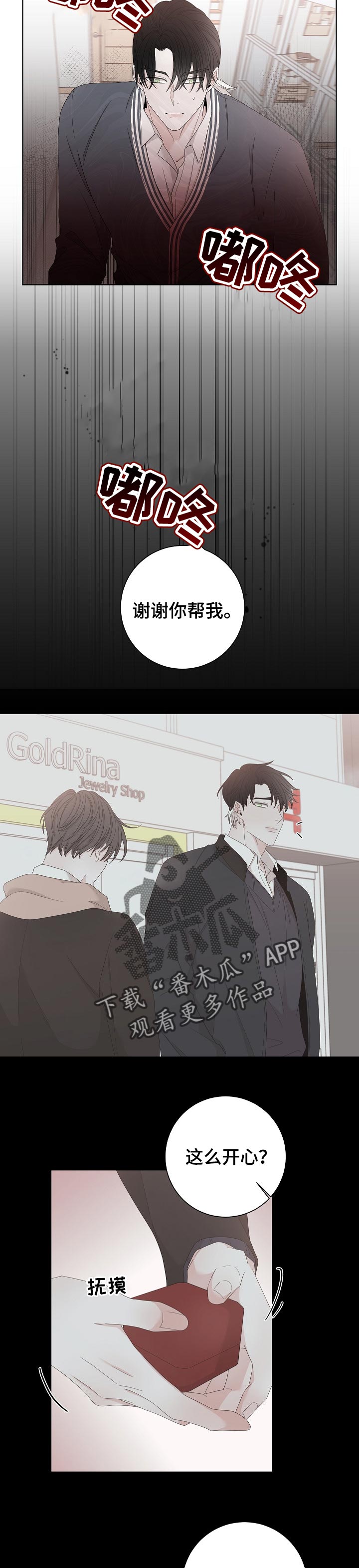 第105章：不会再相信8