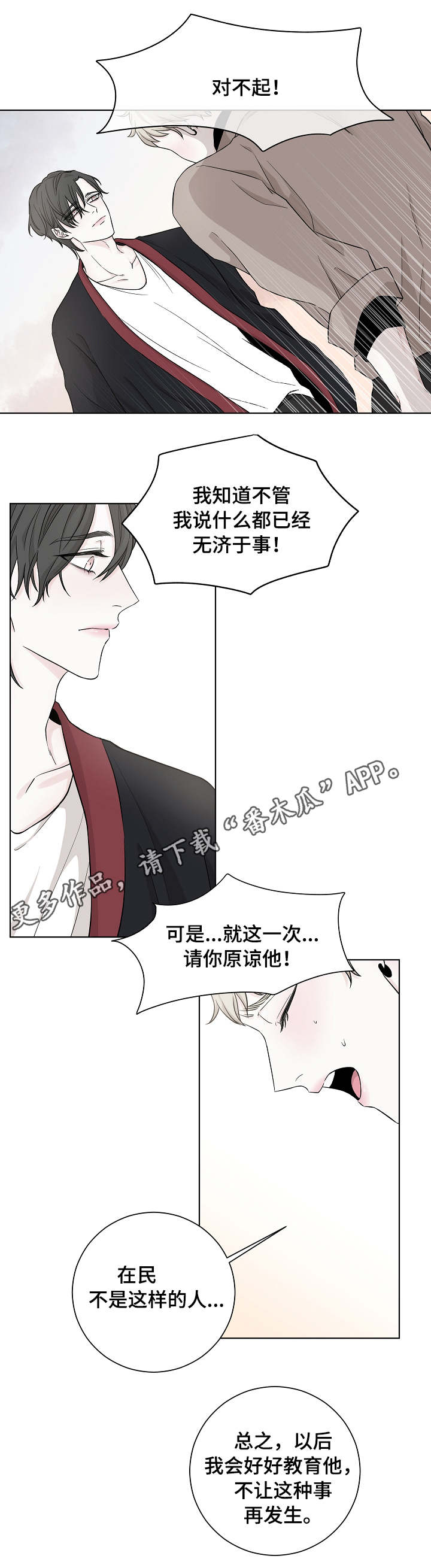 第9章：道歉9