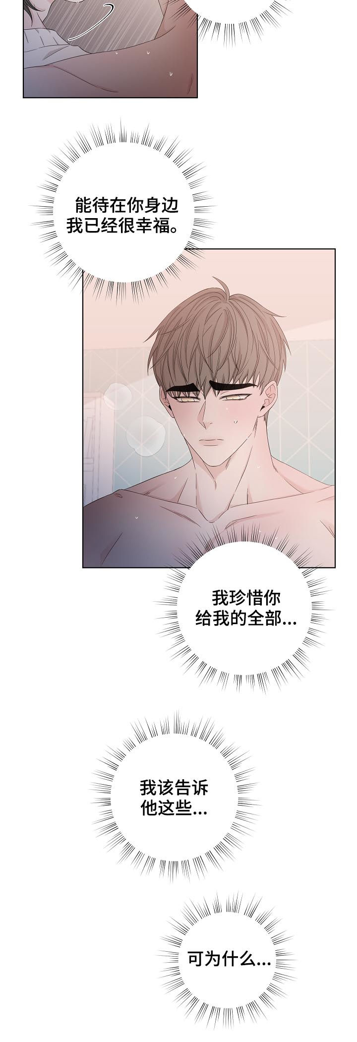 第85章：你不要我了？14