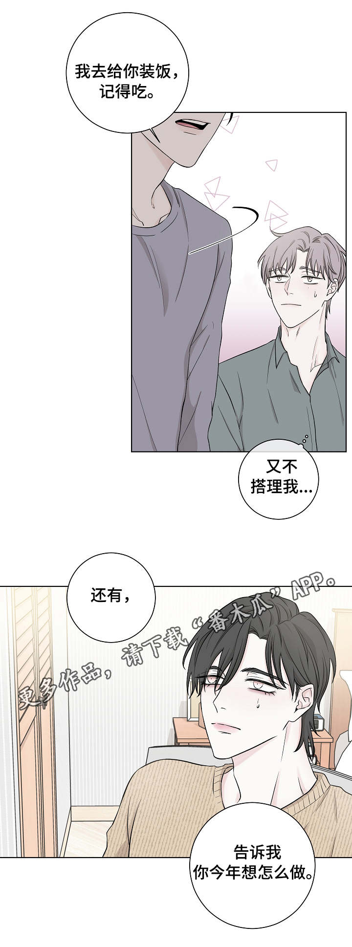 第5章：下手8