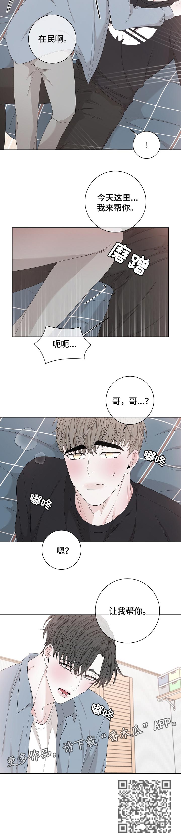 第114章：让我帮你8