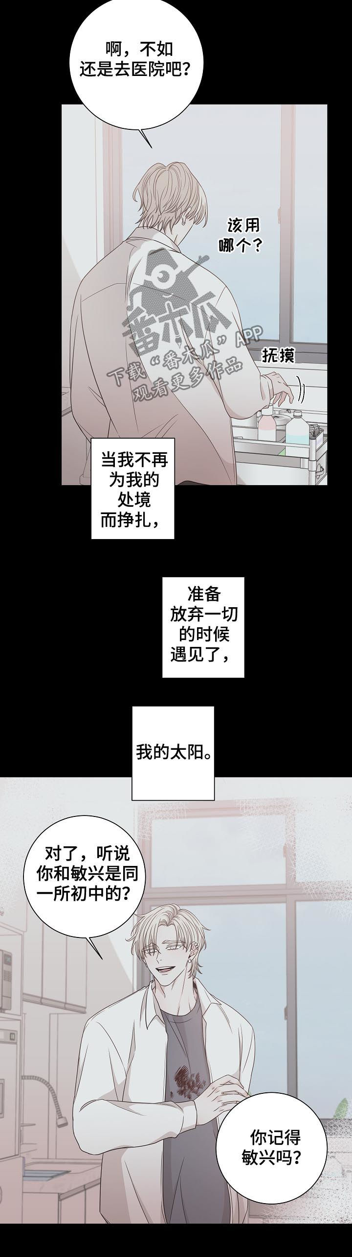 第68章：太阳5