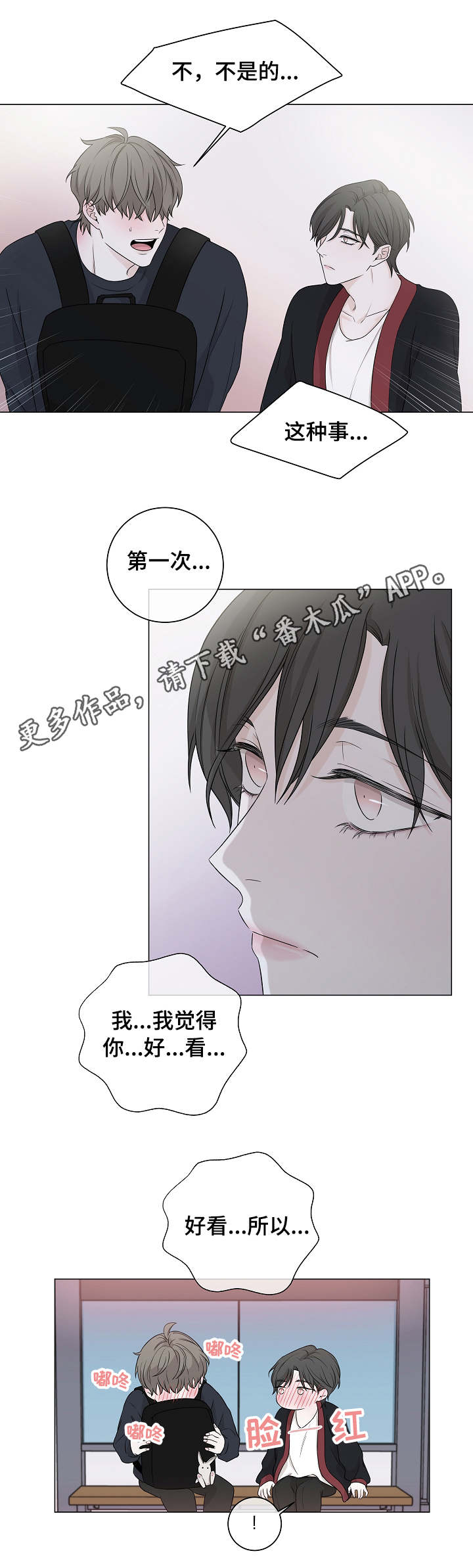 第11章：害羞8
