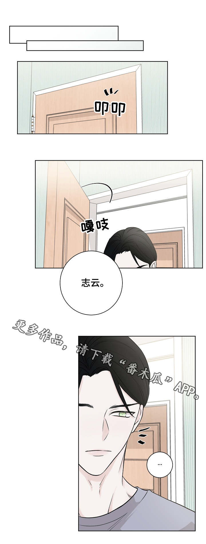 第4章：嚼舌根9