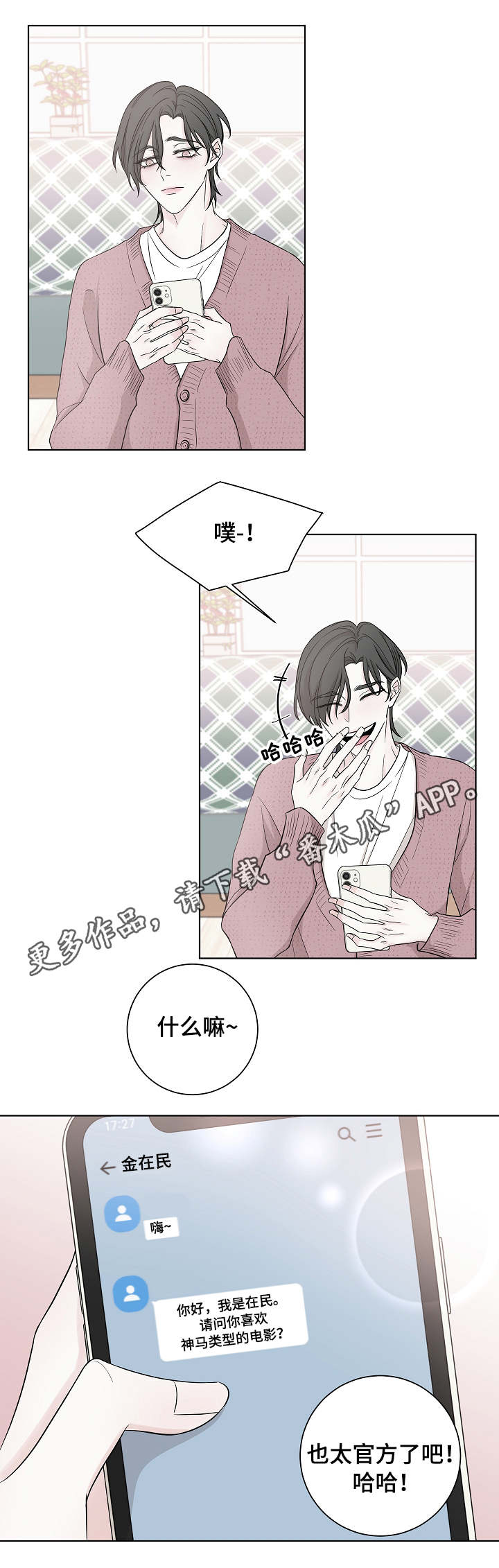 第24章：邀约6