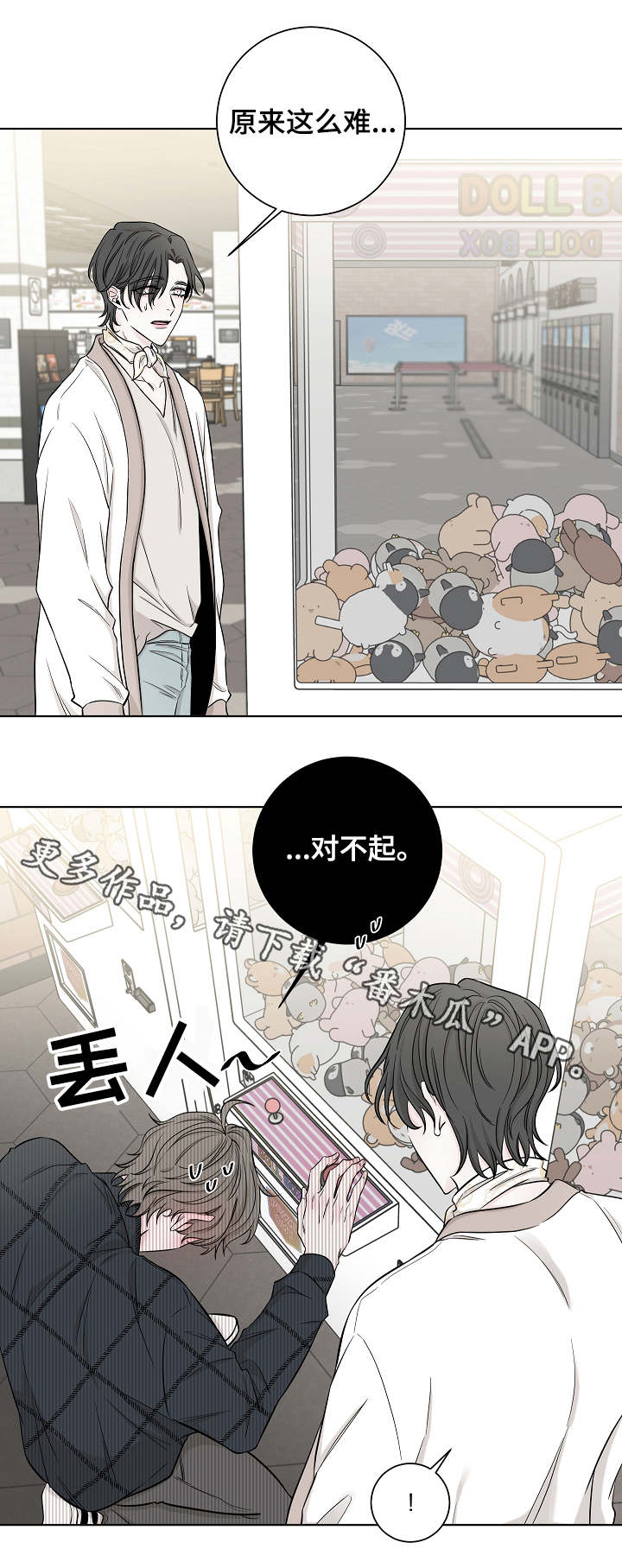 第32章：夹娃娃11