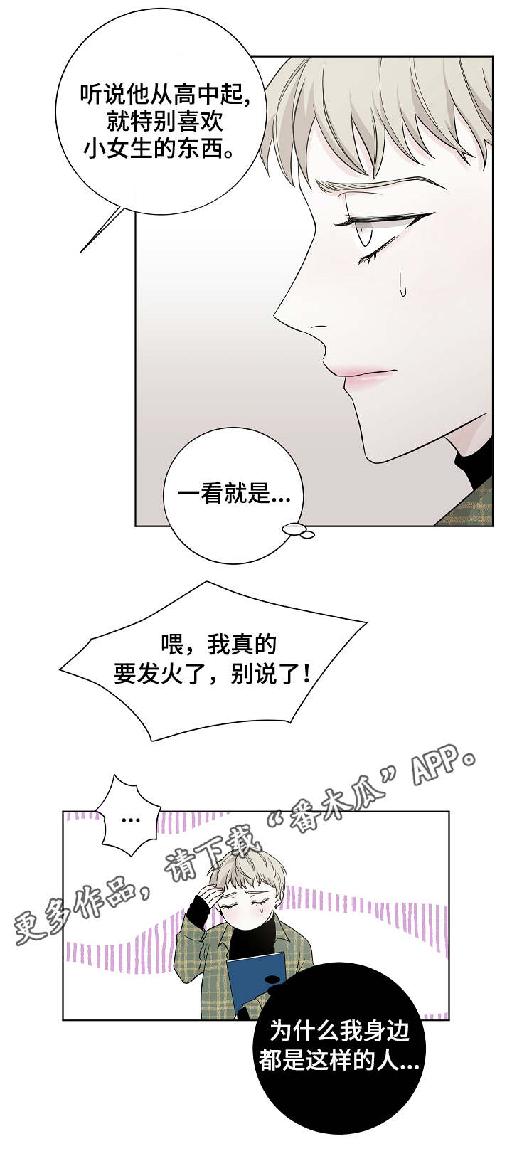 第4章：嚼舌根8