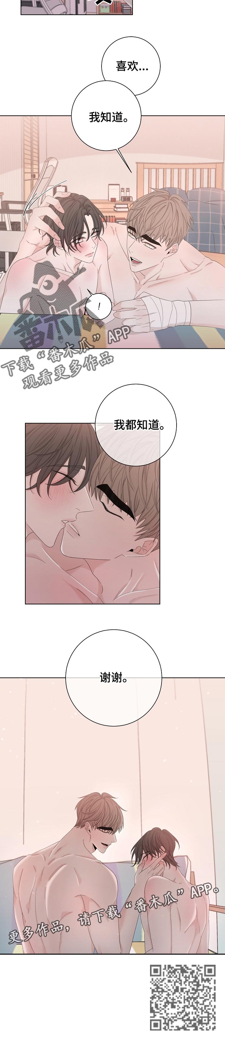 第108章：我都知道8
