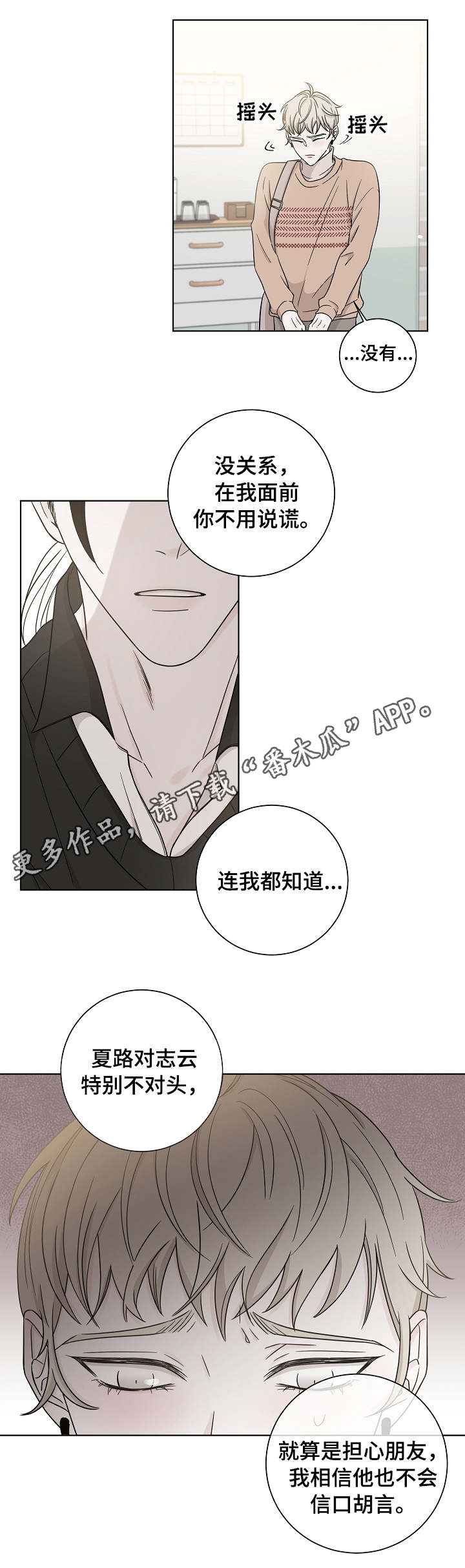 第25章：妄加揣测5