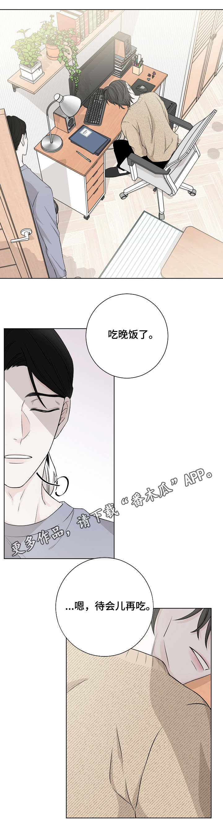第4章：嚼舌根10