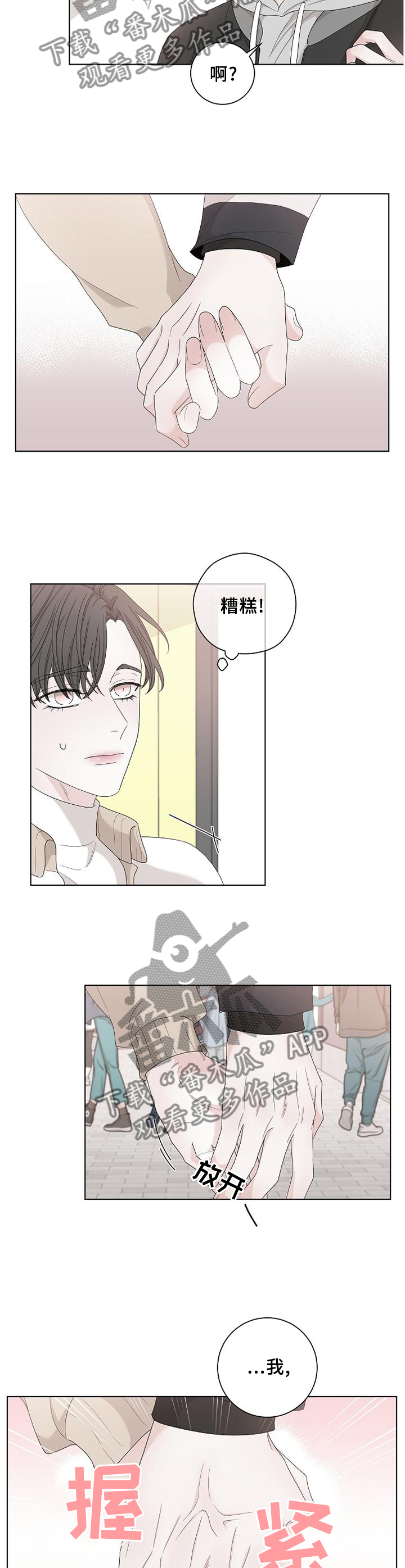 第116章：【完结】再也不会放开8