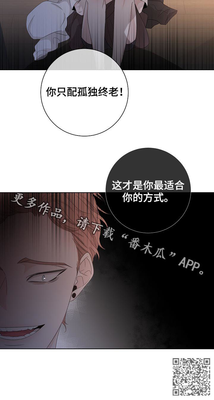 第86章：只配孤独终老11