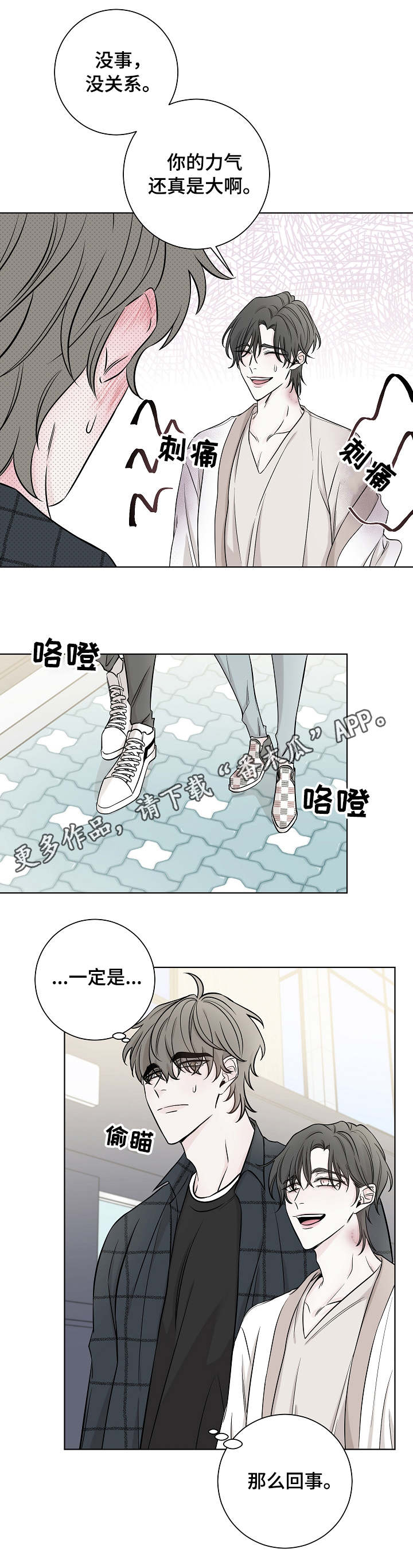 第30章：痕迹8