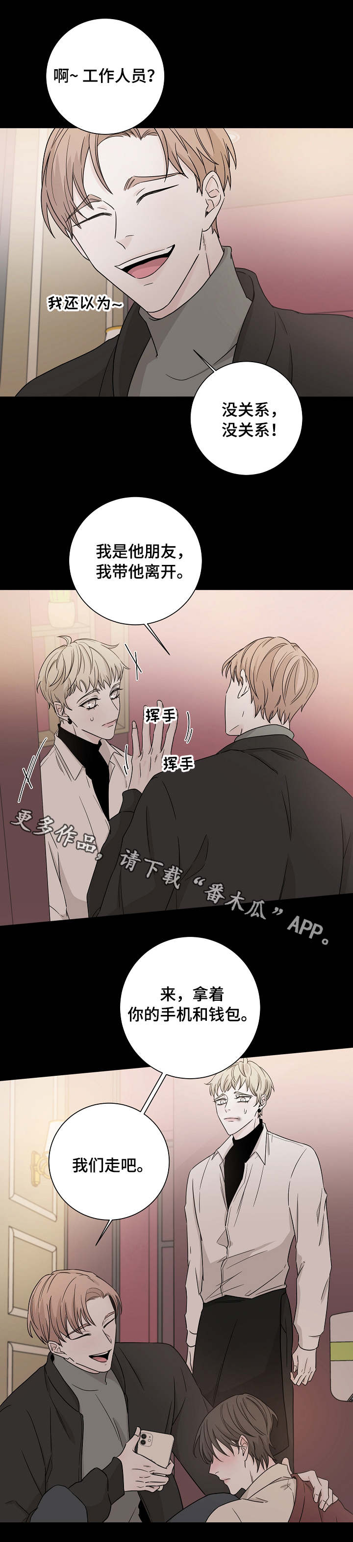第26章：多管闲事1
