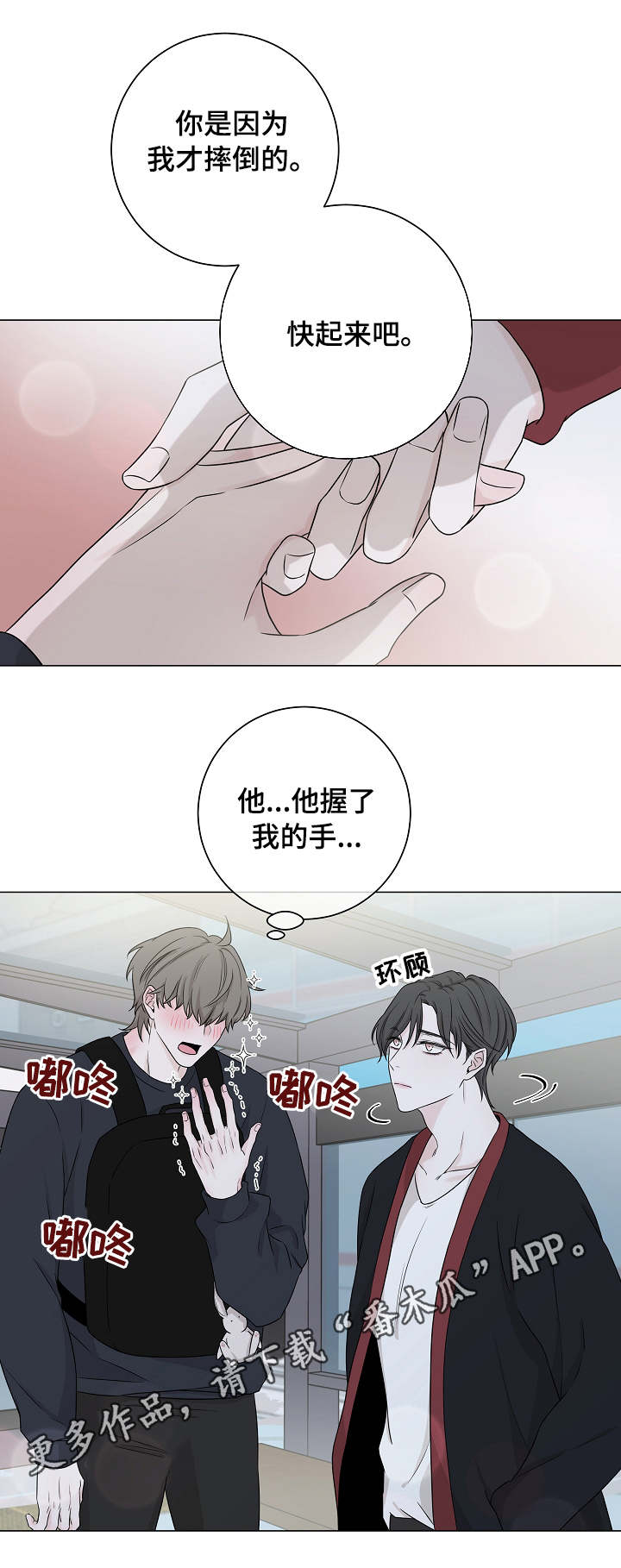 第11章：害羞2