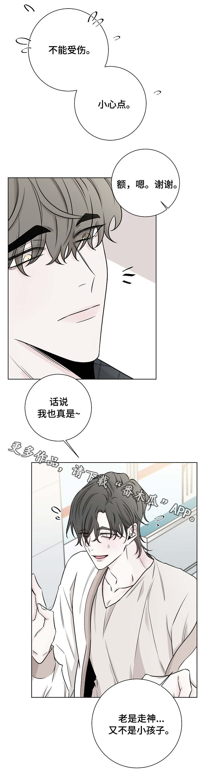 第30章：痕迹5