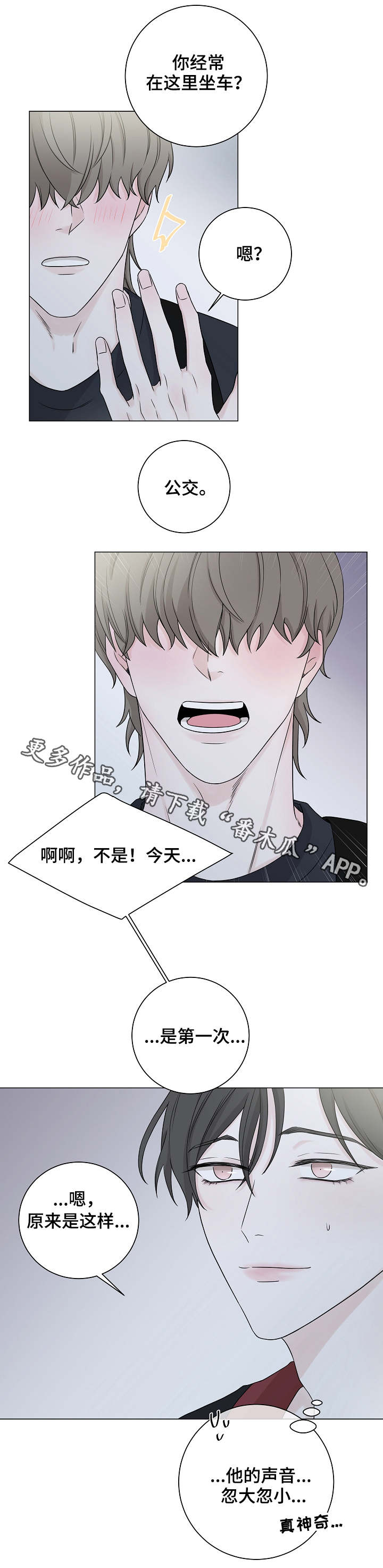 第11章：害羞3