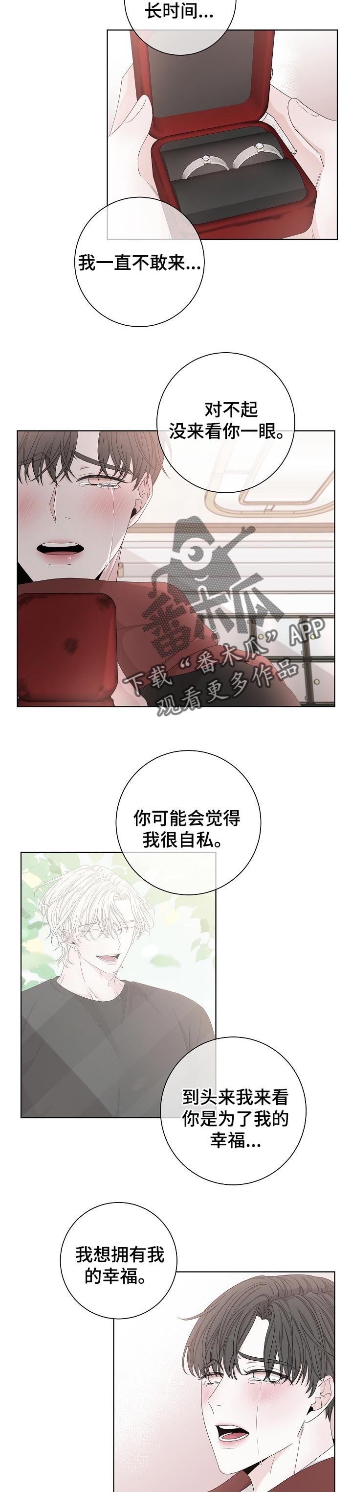 第112章：哭吧2
