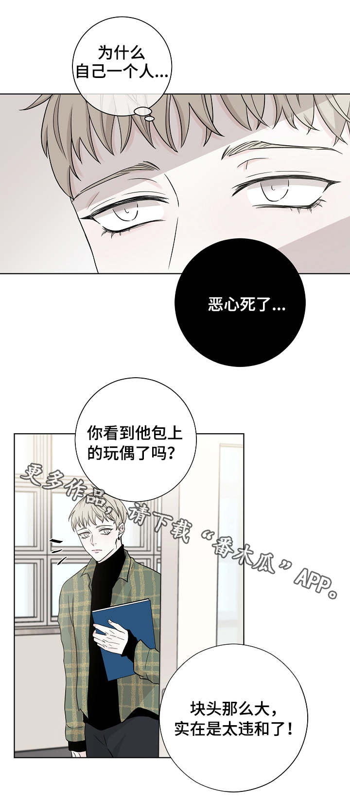 第4章：嚼舌根7