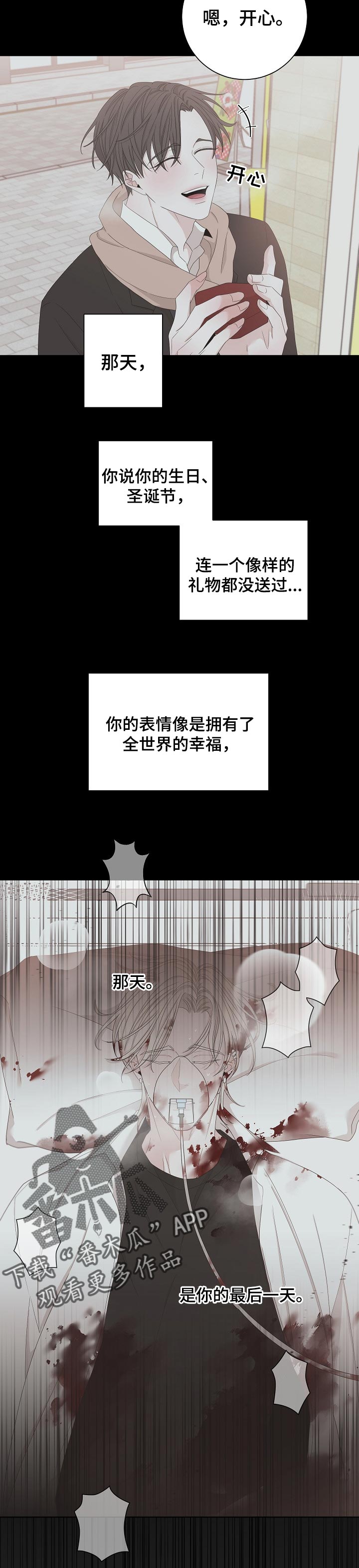 第105章：不会再相信9