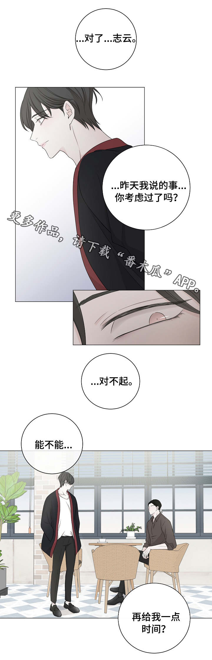 第9章：道歉6