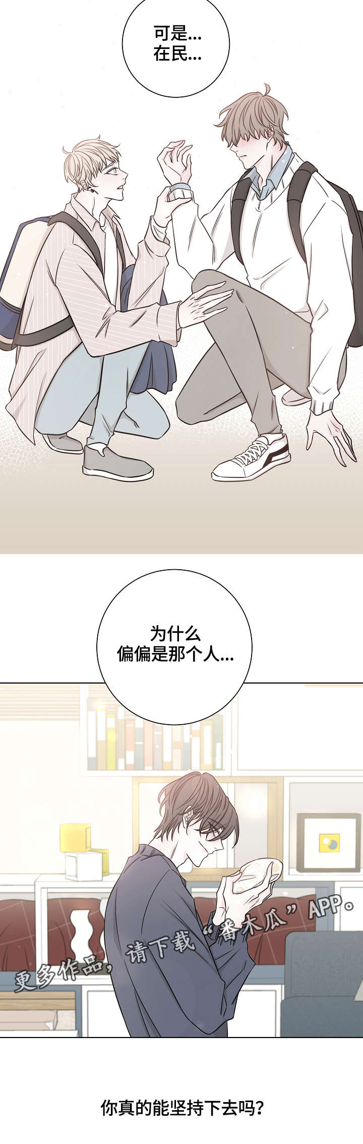 第40章：坚持下去17
