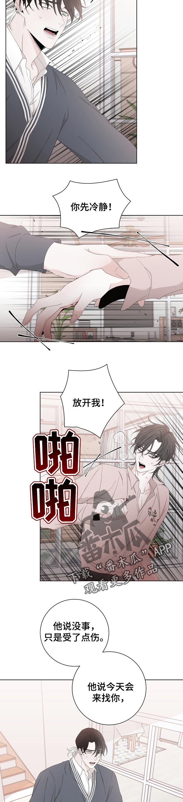 第105章：不会再相信5