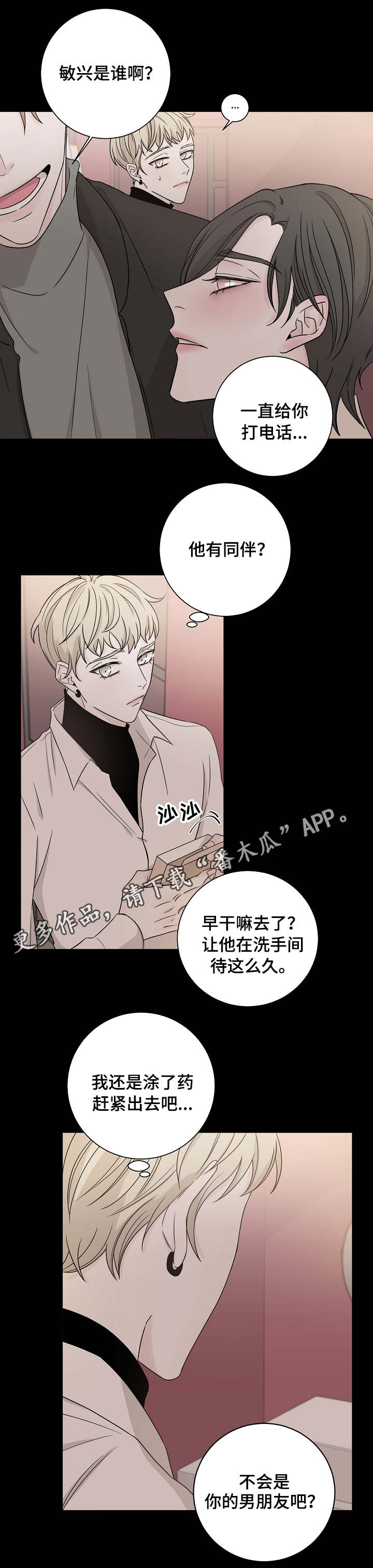 第26章：多管闲事2