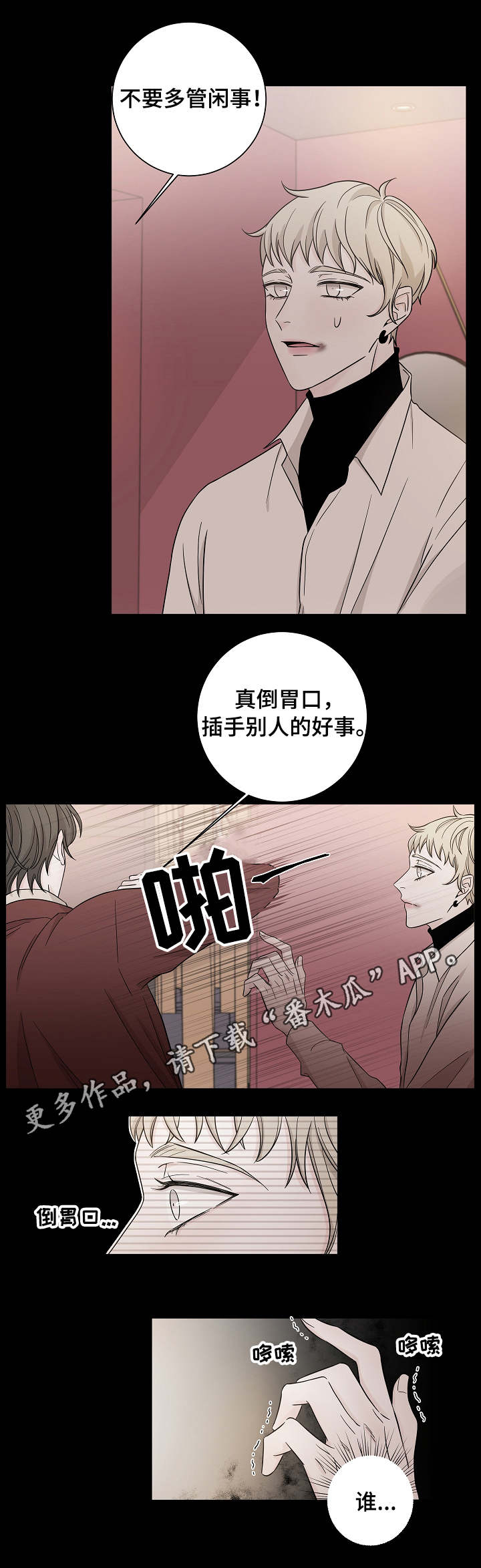 第26章：多管闲事6