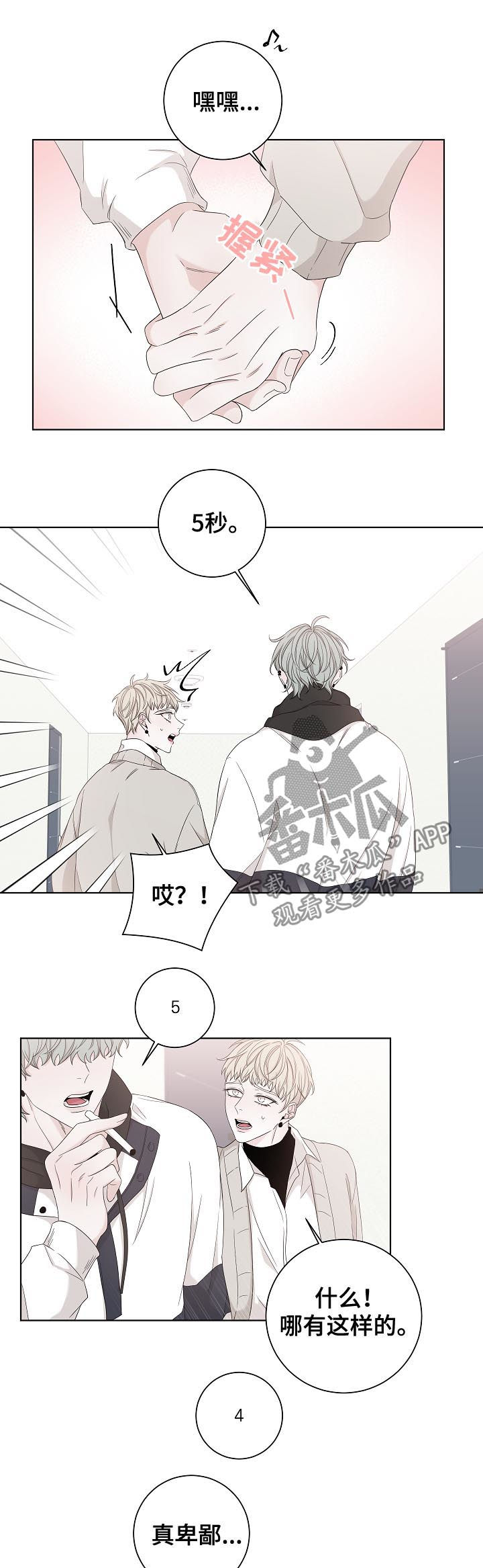 第87章：牵手五秒11
