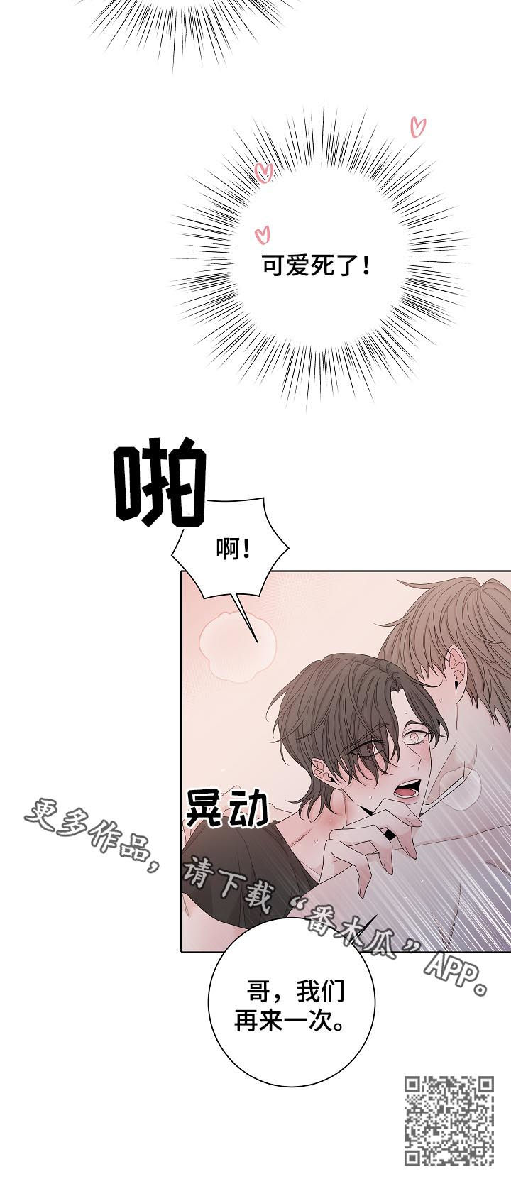 第99章：真的在吃醋14