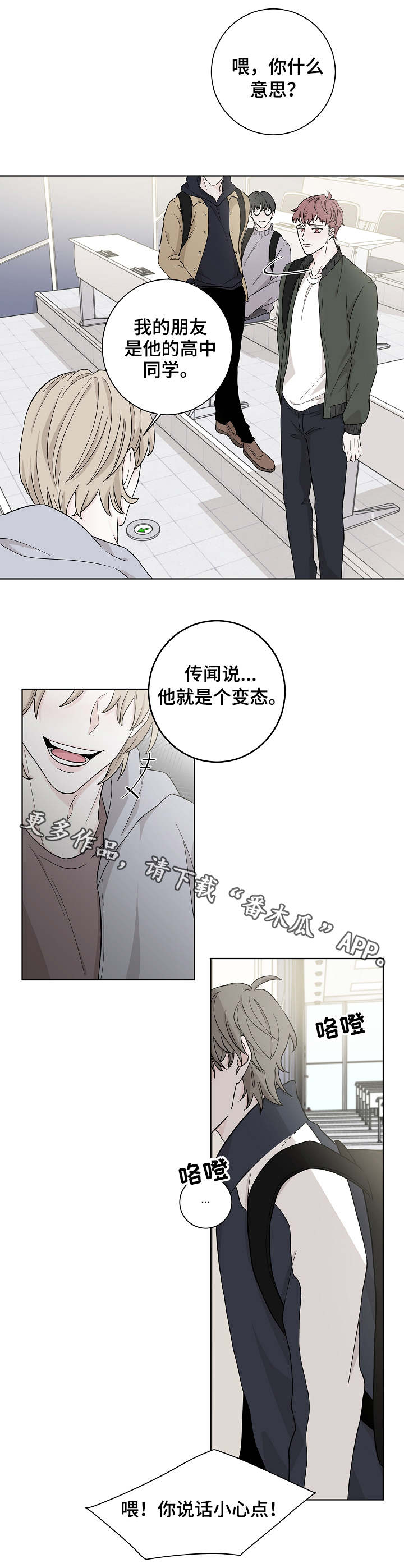 第4章：嚼舌根5