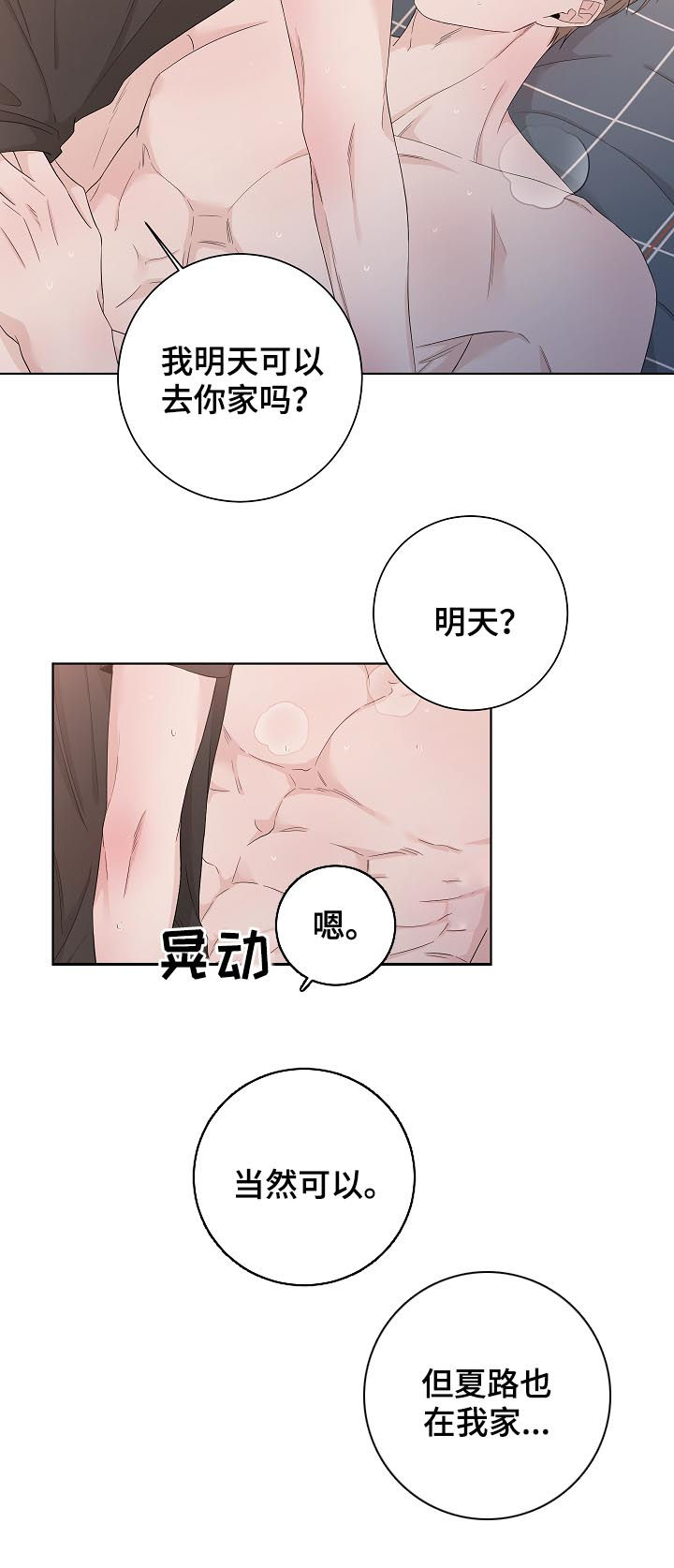 第99章：真的在吃醋9