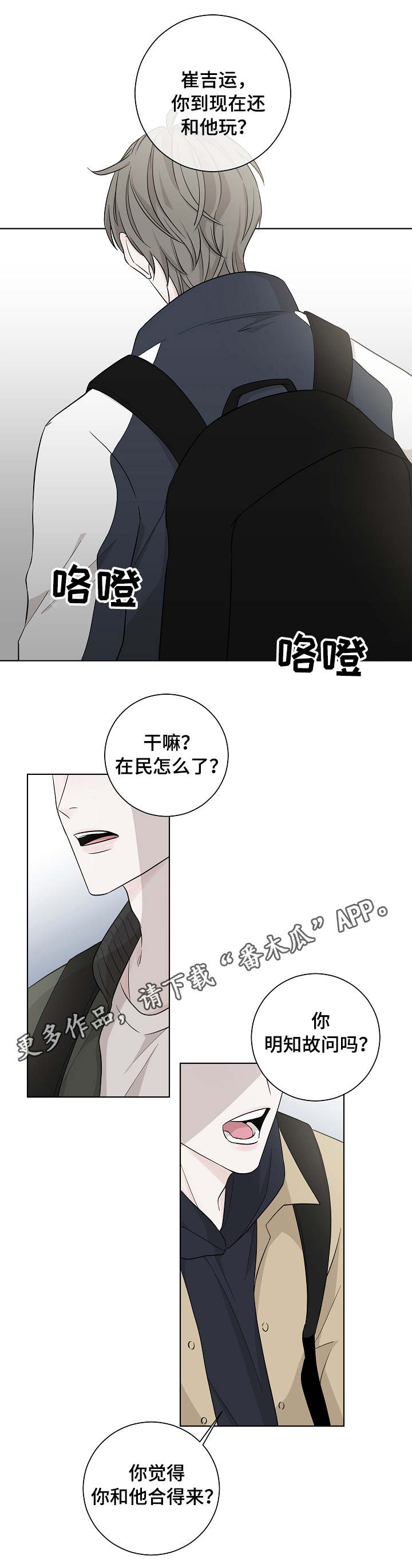 第4章：嚼舌根4