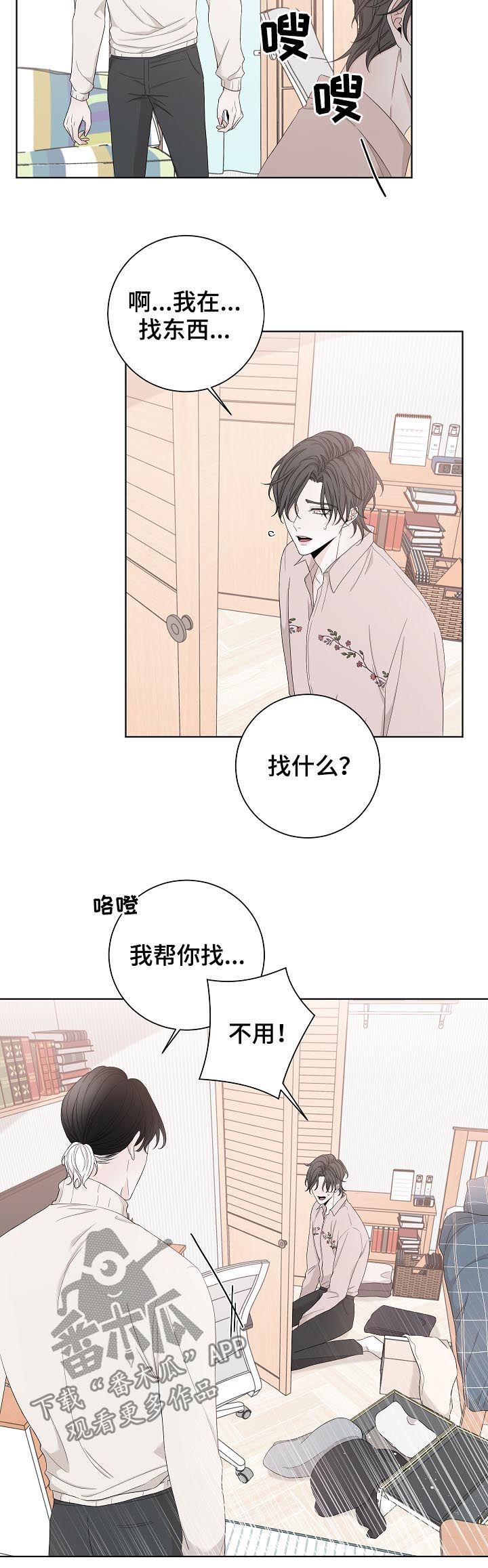 第101章：快还回去8