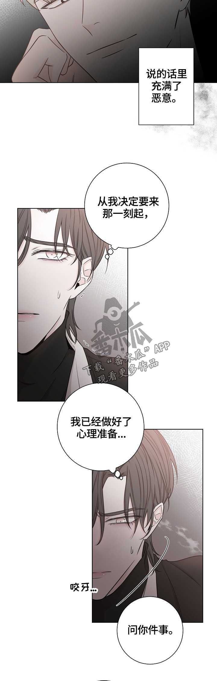 第43章：恶意8