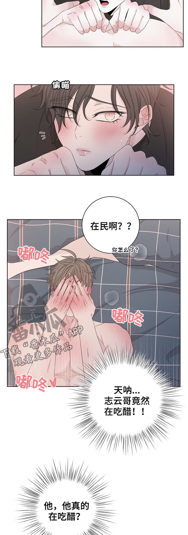 第99章：真的在吃醋13