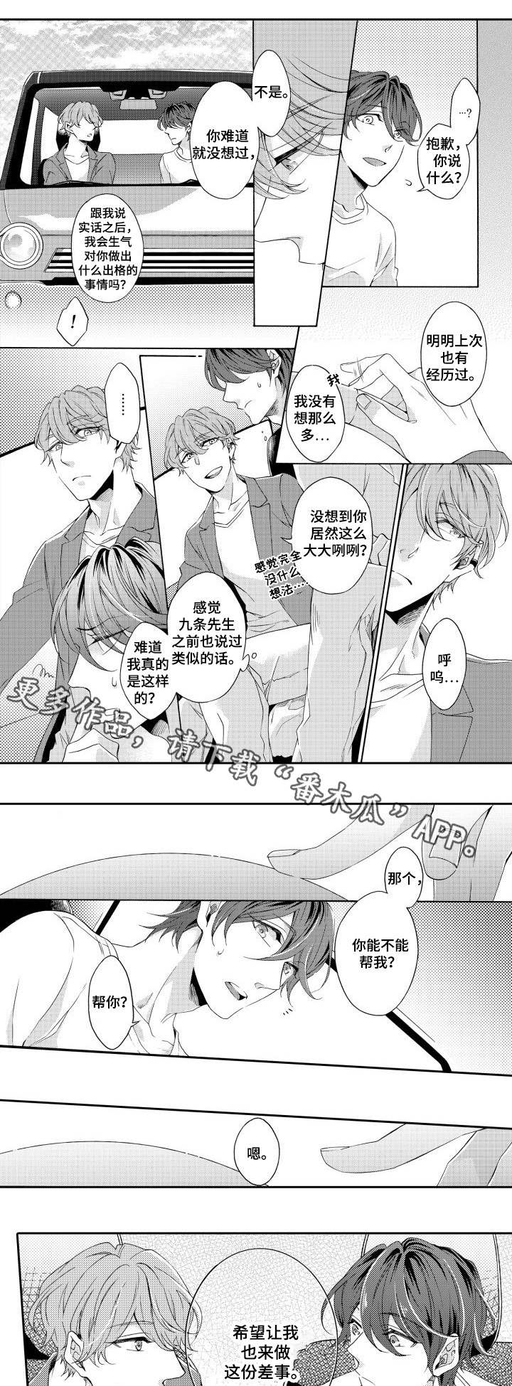 第25章：坦白6